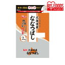 低温製法米 北海道産ななつぼし通常米 2kg チャック付きスタンド 米 こめ コメ おこめ お米 ごはん ご飯 低温製法米 ライス rice 白飯 白米 ブランド米 銘柄米 北海道 ななつぼし ナナツボシ アイリスフーズ あす楽