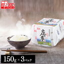 庄の夢パックご飯 150g×3パック 米 お米 コメ ライス ごはん ご飯 白飯 白米 ブランド米 銘柄米 低温製法 パック パックごはん パックご飯 アイリスフーズ あす楽