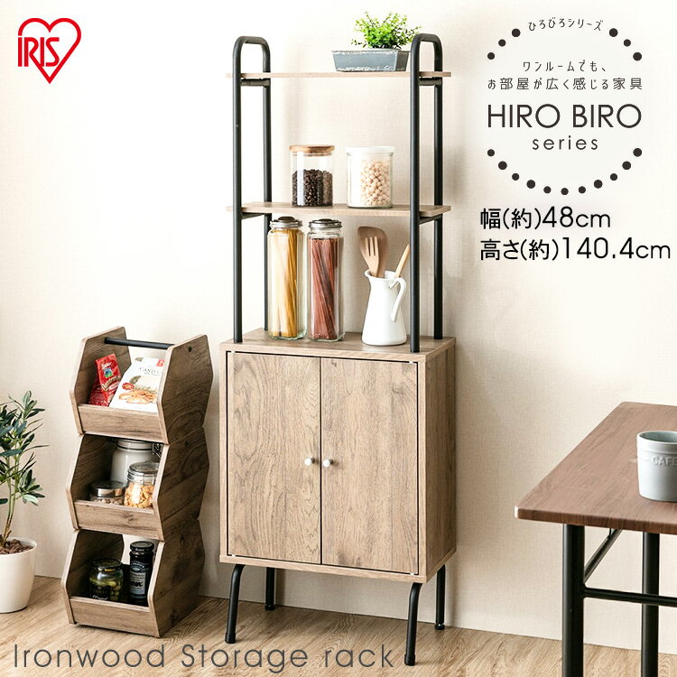 【2/1限定！1等最大100％ポイントバック】【公式】収納棚 おしゃれ 隠す収納 本棚 食器棚 シンプル キッチン 収納ラック アイアンウッド ストレージラック IWSR-480ストレージラック ラック 収納 魅せる収納 アイリスオーヤマ HIROBIRO収納 北欧【AR対応】