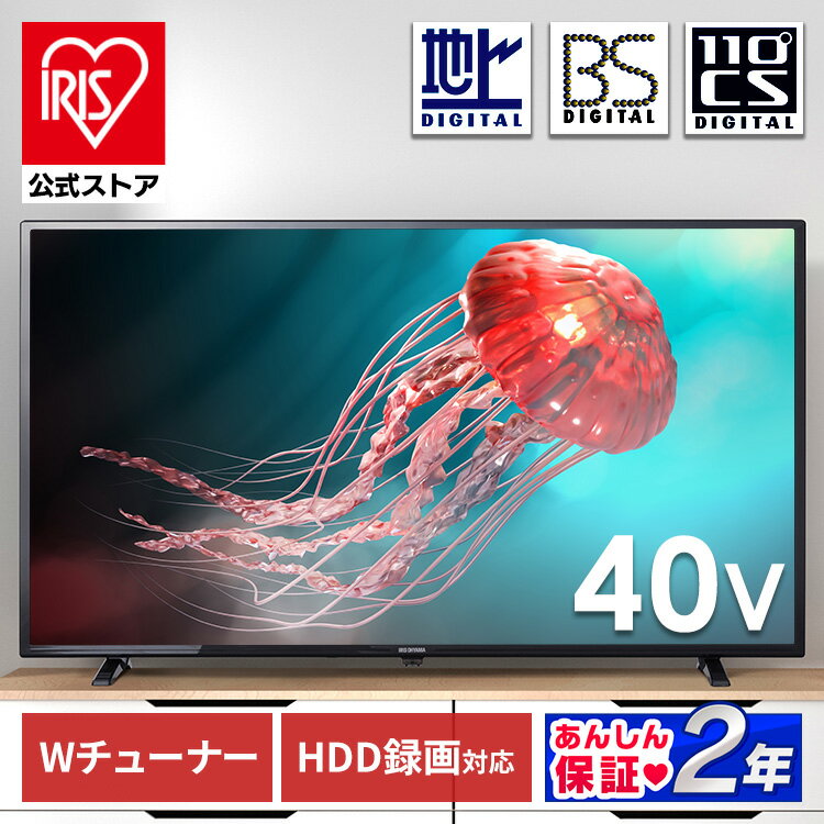 【4/20は抽選で100%Pバック】40V型 2K液晶テレビ LT-40E420B ブラック 送料無料 LUCA 40V型 40インチ 2K 液晶テレビ テレビ 地デジ 地上波 BS CS ハイビジョン ダブルチューナー TV アイリスオーヤマ【iris_dl01】【iris_dl】のサムネイル