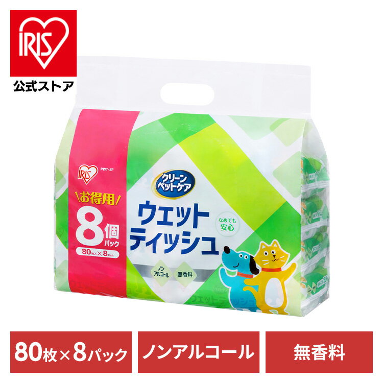 【公式】ペット ウェットティッシュ 80枚入×8P PWT-8P ペット ペット用 ペット用品 ウェットティッシュ 犬 イヌ いぬ ネコ 猫 ねこ アイリスオーヤマのサムネイル