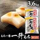 【公式】餅 1.8kg 2個セット 一升餅 切り餅 もち 正月 切りもち お餅 生きりもち お正月 アイリスオーヤマ 非常食 まとめ買い 一番一升もち 徳用大袋...