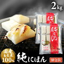 【公式】餅 1kg もち 切り餅 2個セット 正月 切りもち お餅 生きりもち お正月 アイリスオーヤマ 非常食 まとめ買い 純にほん シングルパック