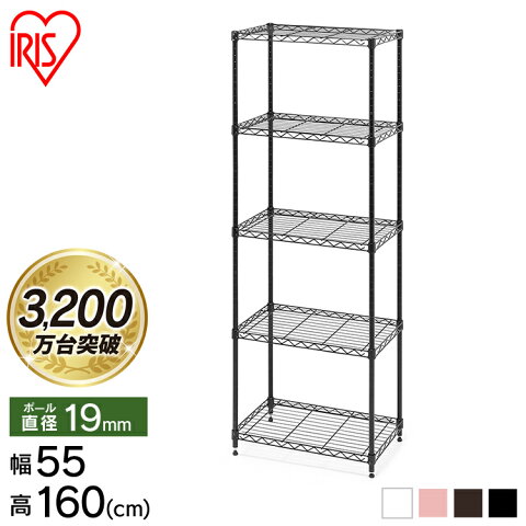 カラーメタルラック ハイタイプ CMM-55165 ホワイト ブラック ブラウン ピンク 送料無料 パイプラック スチールラック 棚 インテリア 家具 収納 引っ越し 便利 アイリスオーヤマ