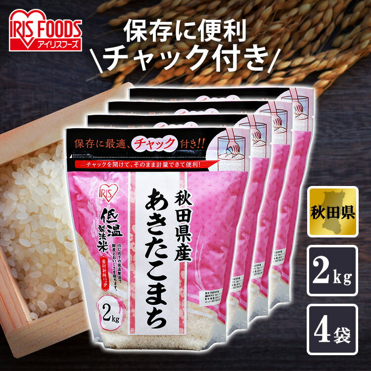 【公式】米 お米 8kg 送料無料 令和5年産 あきたこまち