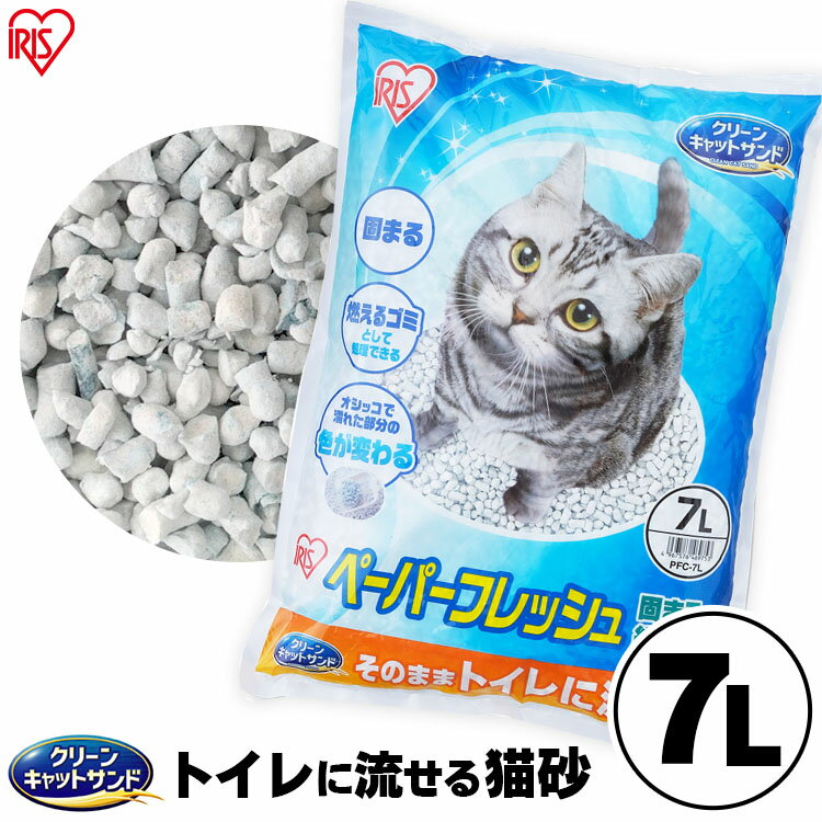 猫砂 紙 ネコ砂 ペーパーフレッシュ7L×6袋 PFC-7L 紙砂 猫砂 ねこ砂 紙 かみ パルプ 溶ける 固まる トイレに流せる 流せる 再生パルプ にゃんこ ネコ 猫 ねこ cat アイリスオーヤマ あす楽