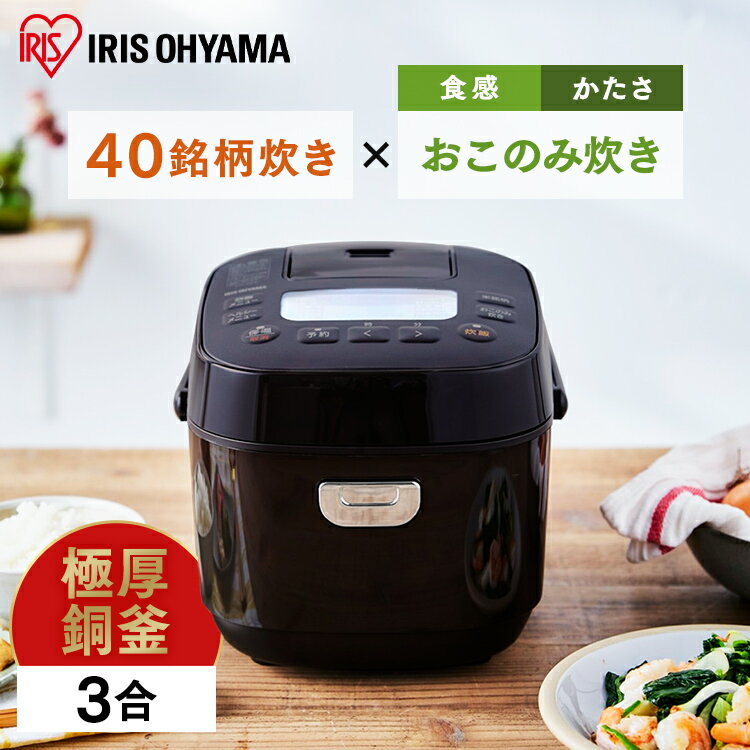 炊飯器 3合 KRC-ME30-T ブラウン 送料無料 銘柄炊き ジャー炊飯器 ジャー 炊飯器 3合 ご飯 ごはん おかゆ 白米 無洗米 雑穀米 おこわ 玄米 麦飯 アイリスオーヤマ【K】[安心延長保証対象]のサムネイル