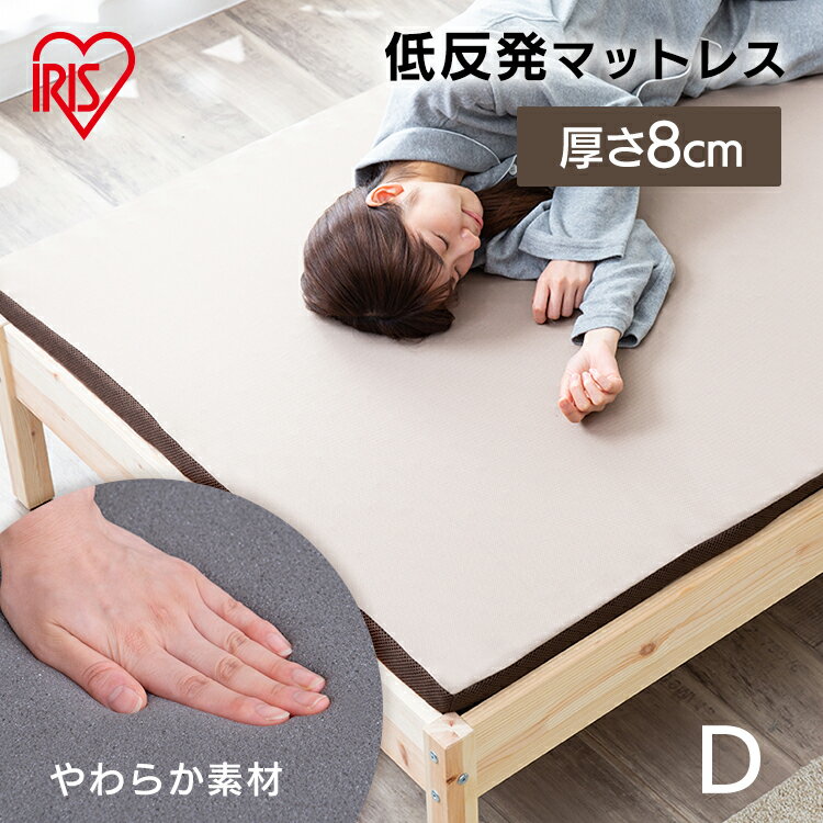 マットレス カバー付き ダブル 低反