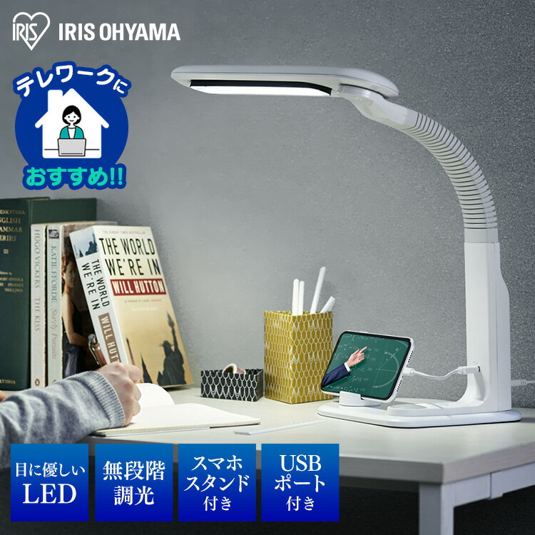 デスクライト LED おしゃれ スマホスタンド付きアイリスオーヤマ 学習机 電気スタンド テーブルライト デスクスタンド 書斎 子供部屋 子供 子供部屋 目にやさしい 息子 娘 LDL-501RN-W[安心延長保証対象]のサムネイル