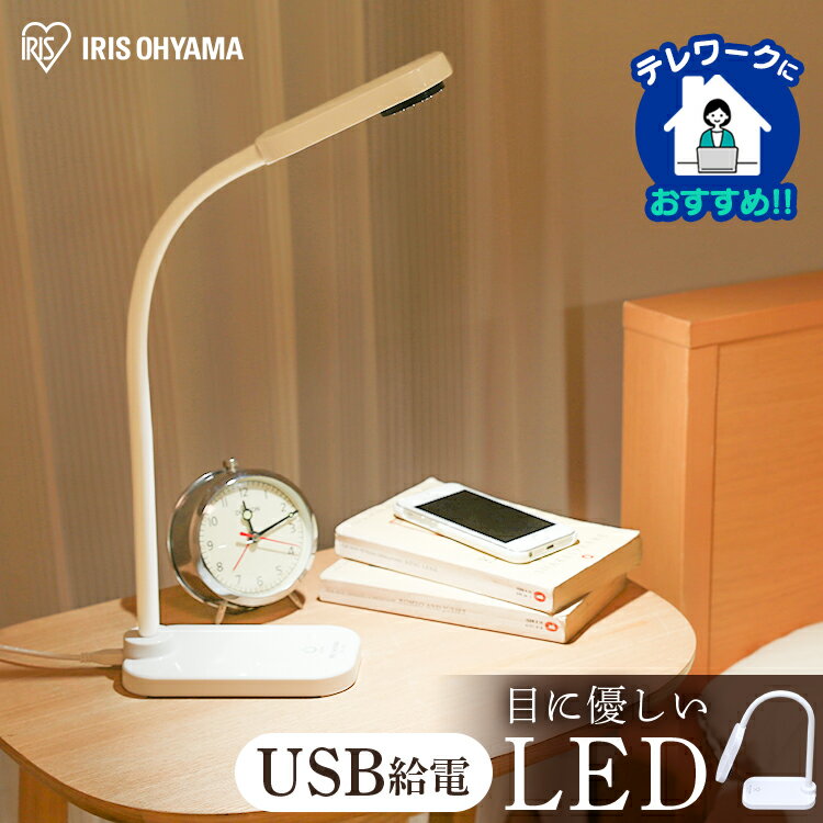 デスクライト LED おしゃれ 学習机 USB対応 読書灯 電気スタンド デスクスタンド 照明 照明器具 書斎 子供部屋 シンプル 省エネ 節電 持ち運び 子供 目にやさしい 孫 息子 娘 LDL-201-W PUP[安心延長保証対象]