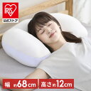 枕 肩こり 低反発 横向き 首痛 サポート まくら 横向き寝 仰向け寝 ワイドサイズ 仰向け 首 頭横向き寝まくら PLW-SSB4368 アイリスオーヤマ