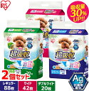 【2個セット】ペットシーツ 厚型 超吸収ペットシーツ 2袋セット レギュラー 88枚 ワイド 42枚 ダブルワイド 20枚 CPS-88 CPS-42W CPS-20DW アイリスオーヤマ 犬 猫