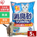 猫砂 アイリスオーヤマ まとめ買い シリカゲル 消臭 5L 脱臭 吸水 消臭 ネコ砂 ネコトイレ