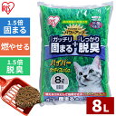 ＼P10倍！30日6H限定18時〜／猫砂 固まる猫砂 ハイパーウッディフレッシュ 消臭 抗菌 8L HWF-80 アイリスオーヤマ