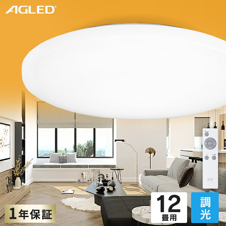 【あす楽】[安心延長保証対象]LEDシーリングライト 12畳調光 ACL-12DG 送料無料 LEDシーリングライト 12畳調光 シーリングライト シーリング ライト らいと LED 電気 節電 ライト 灯り 明り 照明 おやすみタイマー アイリスオーヤマ【03SSS】のサムネイル