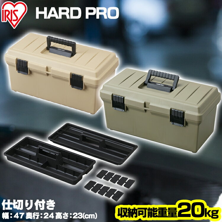 【20日限定抽選で100 Pバック！】工具箱 プラスチック 小型 工具 収納 工具入れ 工具ボックス コンテナ パーツ入れ トレー付き HARD PRO OD-500 アイリスオーヤマ【iris_dl】【iris_dl06】