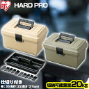 工具箱 プラスチック 小型 工具 収納 工具入れ 工具ボックス コンテナ パーツ入れ トレー付き HARD PRO OD-400 アイリスオーヤマ