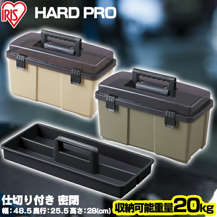 楽天アイリスオーヤマ公式 楽天市場店【5/15限定 抽選で100％Pバック】工具箱 工具 収納 おしゃれ コンテナボックス 工具入れ 工具ボックス コンテナ パーツ入れ 密閉 HARD PRO ODM-500 アイリスオーヤマ【iris_dl06】【iris_dl】