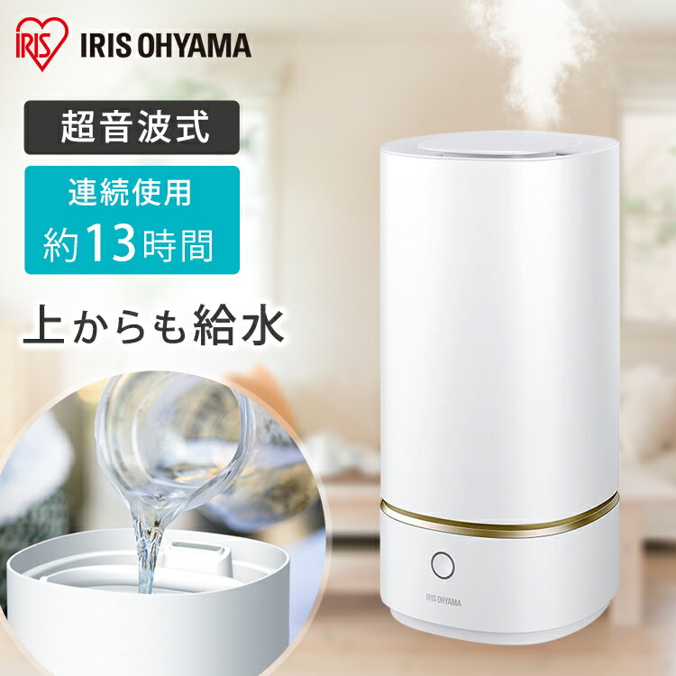[安心延長保証対象]加湿器 卓上 オフィス 超音波 UTK-230-W ホワイト上給水超音波式大容量 ミスト化 小型 安心 加湿 加湿器 長時間 超音波式 上給水 省エネ 節電 コンパクト 乾燥対策 潤い おしゃれ アイリスオーヤマ