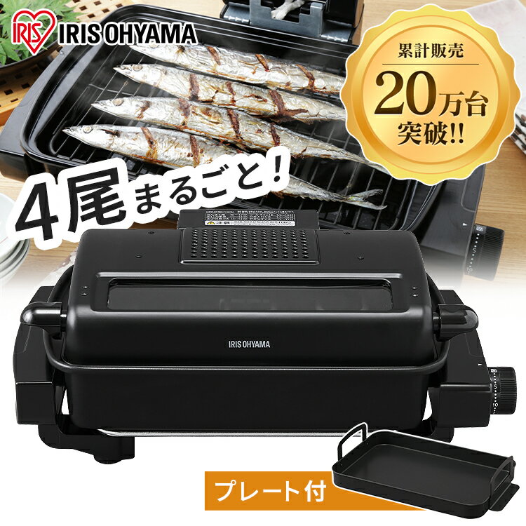 ロースター 【6月1日限定最大100%ポイントバック！】【公式】魚焼きグリル 無煙ロースター アイリスオーヤマ グリル ロースター 平面プレート付 卓上 網焼き フッ素加工 グリル両面 ホットプレート ブラック EMT-1103-B [安心延長保証対象]