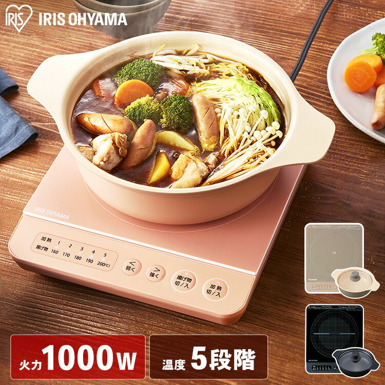 [安心延長保証対象]ihコンロ 卓上 1口 1000W 鍋セット プレゼント 敬老の日 送料無料 コンロ鍋セット1000W IHコンロ鍋 専用鍋 IHコンロ コンロ IH 卓上コンロ コンパクト 一人暮らし 2人暮らし アイリスオーヤマ IHKP-T3820のサムネイル