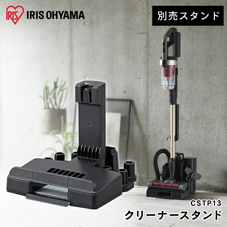 【20日限定100%Pバック！】スタンド（SCD-130,131P専用） CSTP13 別売スタンド 送料無料 充電式サイク..