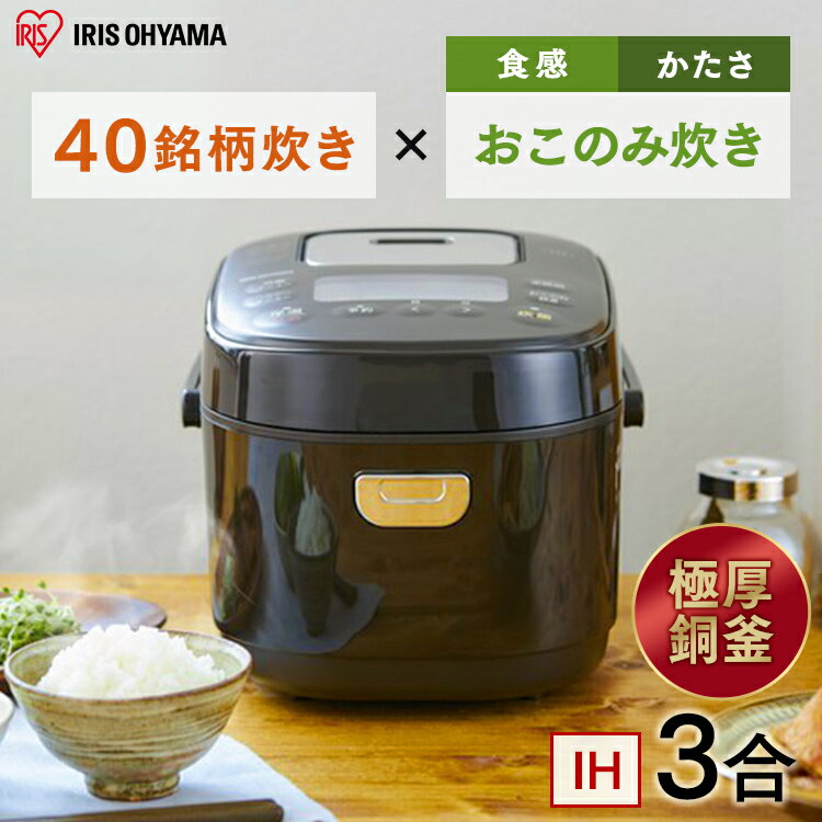 【20日限定抽選で100%Pバック！】炊飯器 IHジャー炊飯器 3合 炊飯器 一人暮らし KRC-IK30-T 送料無料 IH ジャー 3合 炊飯ジャー 保温 ごはん ご飯 おかゆ 省エネ 早炊き 玄米 麦飯 雑穀米 おこわ アイリスオーヤマ[安心延長保証対象]【iris_dl】【iris_dl02】