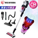 ★激熱価格★ 【公式】掃除機 コードレス サイクロン アイリスオーヤマ SCD-130P + 別売アタッチメントツールセット充電式 スティッククリーナー [安心...