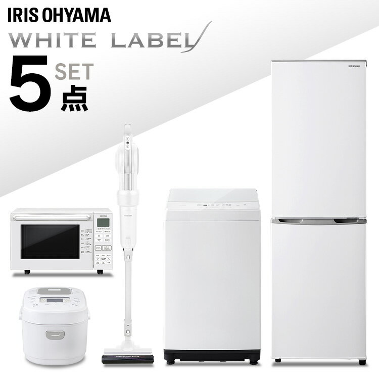 [安心延長保証対象]【家電5点セット】冷蔵庫162L+洗濯機6kg+オーブンレンジ+IH炊飯器+掃除機 送料無料 家電セット 新生活セット 家電 セット 冷蔵庫 洗濯機 ホワイトレーベル 炊飯器 掃除機 クリーナー 新生活 一人暮らし アイリスオーヤマ[kadenn]