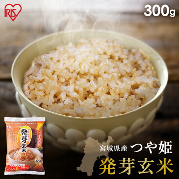 発芽玄米 300g 玄米 米 おこめ ごはん 発芽玄米 つや姫 宮城県産 食物繊維 GABA アイリスフーズ【syoku】【食cp】