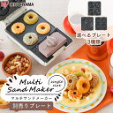 料理のレパートリーが広がる別売りプレート。マルチサンドメーカー用のプレート（シングルサイズ）です。 ●商品サイズ（cm）幅約12.5×奥行約13.5×高さ約0.9●材質アルミニウム合金／フッ素樹脂加工 （検索用：マルチサンドメーカー・プレート・おやつ・朝ごはん・朝食・ドーナツ・ドーナッツ・ミニタルト・タルト・たい焼き・4967576502412・4967576502429・4967576502436・アイリスオーヤマ） あす楽に関しまして あす楽対象商品、対象地域に該当する場合あす楽マークがご注文かご近くに表示されます。 詳細は注文かご近くにございます【配送方法と送料・あす楽利用条件を見る】よりご確認いただけます。 あす楽可能なお支払方法は【クレジットカード、代金引換、全額ポイント支払い】のみとなります。 下記の場合はあす楽対象外となります。 14時以降のご注文の場合(土曜日は12時まで) 時間指定がある場合 決済処理にお時間を頂戴する場合 ご注文時備考欄にご記入がある場合 郵便番号や住所に誤りがある場合 15点以上ご購入いただいた場合 あす楽対象外の商品とご一緒にご注文いただいた場合　 　 ★ご注文前のよくある質問についてご確認下さい★