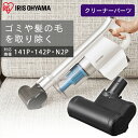 充電式サイクロンスティッククリーナー 別売ミニモーターヘッド CEA-MH14 別売ミニモーターヘッド モーターヘッド 充電式スティッククリーナー SCD-141P SCD-142P SCD-N2P スティッククリーナー用 スティッククリーナー対応 アイリスオーヤマ【iris_dl】【iris_dl02】