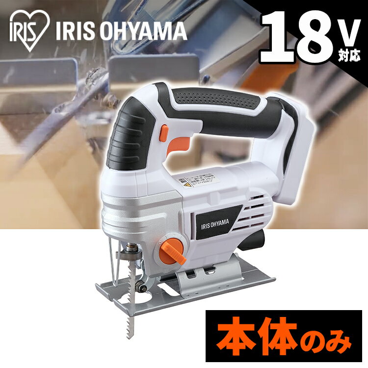 ジグソー 工具 充電式 刃 本体 ブレード 充電式ジグソー 家庭用 DIY 作業工具 業務用 JJS181-Z ホワイ..