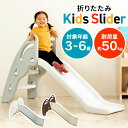 すべり台 室内 子供用 折りたたみ キッズ 大型遊具 コンパクト スライダー おもちゃ キッズスライダー PZ シンセーインターナショナル【iris_dl03】