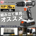 【公式】電動ドライバー アイリスオーヤマ コードレス 充電式 18v ドライバドリル18V JCD25送料無料 ドライバドリル 電動ドリル 電動ドリルドライバー ドライバー ドリル ドリルドライバー 工具 電動工具【iris_dl06】【iris_dl】 2