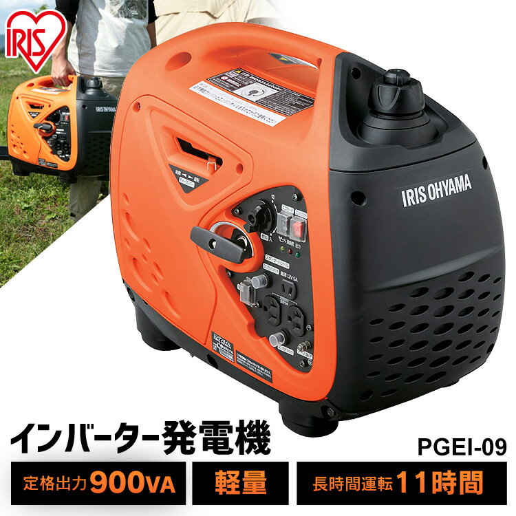 IGG-900 インバーター発電機 1台 アイリスオーヤマ 【通販