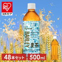 【48本】お茶 麦茶 水分補給 水分 熱中症対策 ミネラル スポーツ カフェインレス アイリス麦茶500ml 【代引不可】