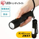 懐中電灯 LED 強力 ハンディライト LKD-350L グレー アイリスオーヤマ 電灯 ランタン アウトドア キャンプ 防災 避難 非常用 防災グッズ
