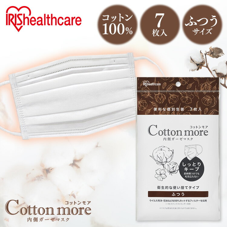 [最大400円OFFクーポン]アイリスオーヤマ マスク Cotton more 内側ガーゼマスク ふつうサイズ 小さめサイズ 7枚入り PK-G7M PK-G7Sのサムネイル