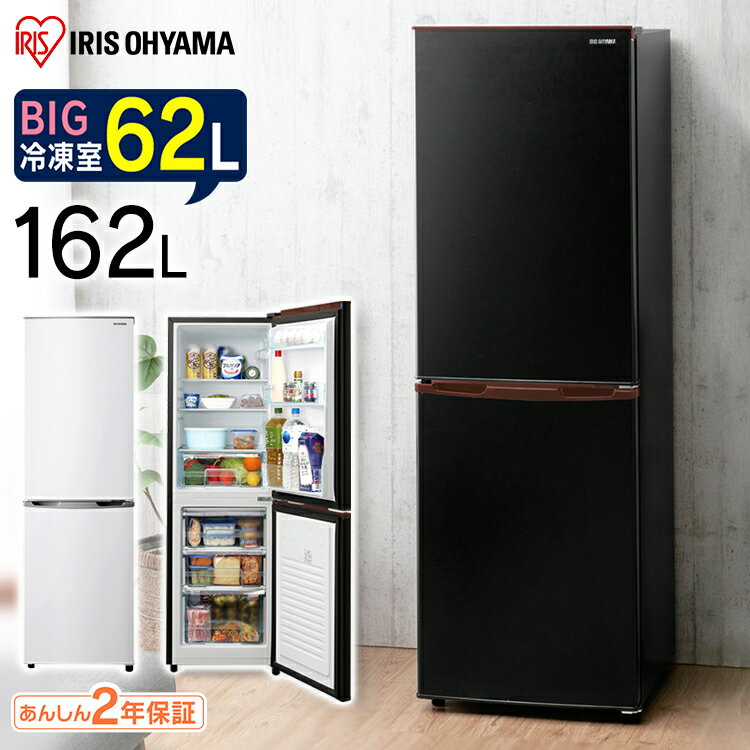 【訳あり】冷凍庫 家庭用 162L IRSE-H16Aノンフロン冷凍冷蔵庫 送料無料 冷蔵庫 冷凍庫 冷凍冷蔵庫 大型家電 料理 調理 食料 食糧 食料保存 シンプル スタイリッシュ 大容量 右開き みぎびらき 静音 アイリスオーヤマ スーパーセール [安心延長保証対象]のサムネイル
