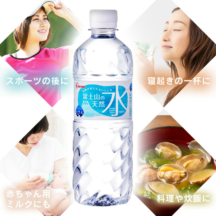 ＼P15倍&300円OFFクーポン発行中！12日9時59分迄／水 500ml 送料無料 48本 ラベルレス ミネラルウォーター 天然水 富士山の天然水500ml×48本 富士山の天然水500ml 富士山の天然水 天然水500ml 富士山 ケース 自然 みず ウォーター 飲料 アイリスフーズ アイリスオーヤマ