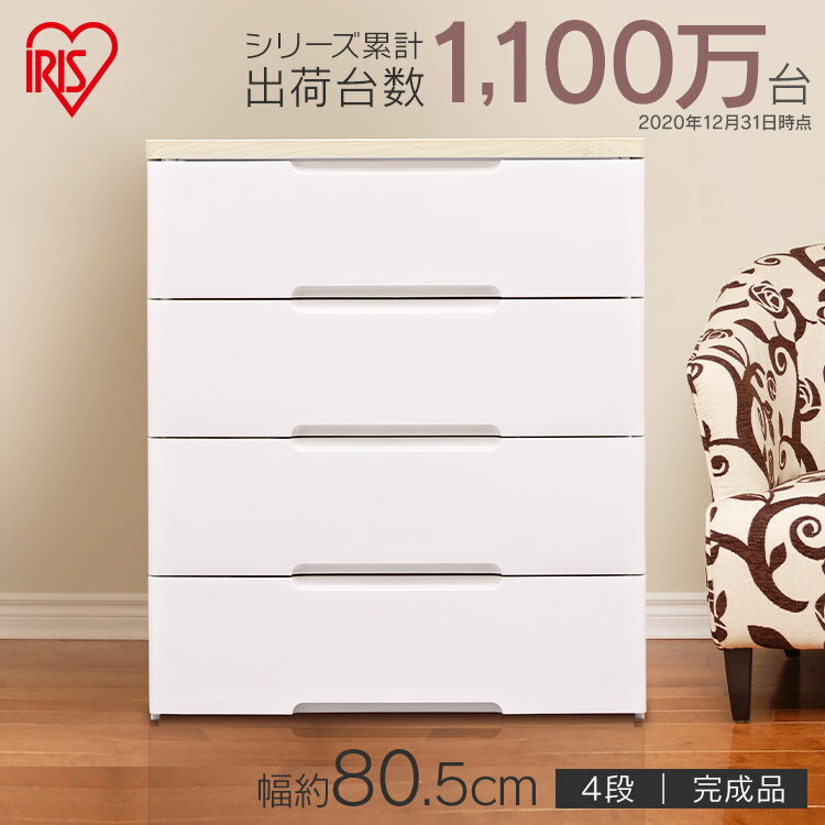 【公式】チェスト 4段 北欧 タンス アイリスオーヤマ 幅約80cm HG-804R収納ケース おしゃれ 引き出し 収納ケース ワイド 衣類収納 衣替え 家具 収納用品 たんす 引き出し 収納のサムネイル