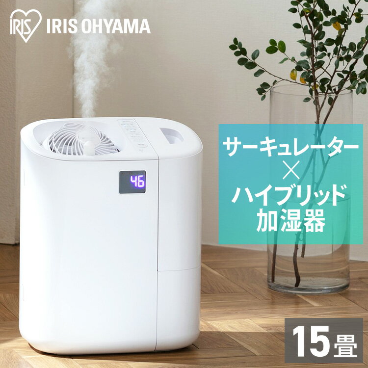 加湿器（売れ筋ランキング） 【公式】 加湿器 サーキュレーター加湿器 アイリスオーヤマ 大容量 3.7L 15畳 ホワイト HCK-5520-W【家電let】