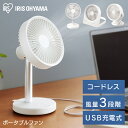 扇風機 アイリスオーヤマ 卓上 卓上扇 TFC-01-W TFS-01-W TFB-01-W送料無料 卓上扇 クリップタイプ スタンドタイプ ボックスタイプ 卓...