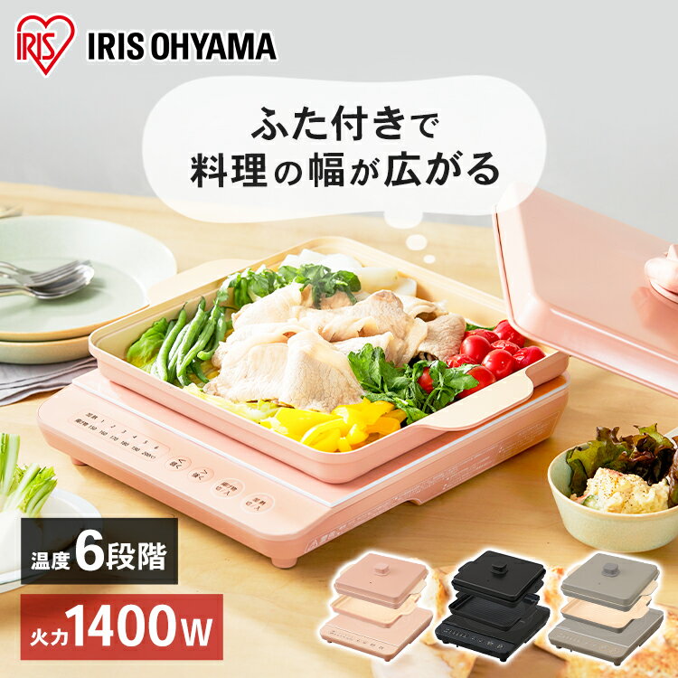 IHコンロ 1400W 焼き肉プレート 平面プレートセット IHK-T37 IHKP-YP14 IHKP-HP14 送料無料 IHクッキングヒーター クッキングヒーター IH プレート 焼肉 平面 コンロ 卓上コンロ コンパクト 安心延長保証対象 【iris_dl】【iris_dl02】