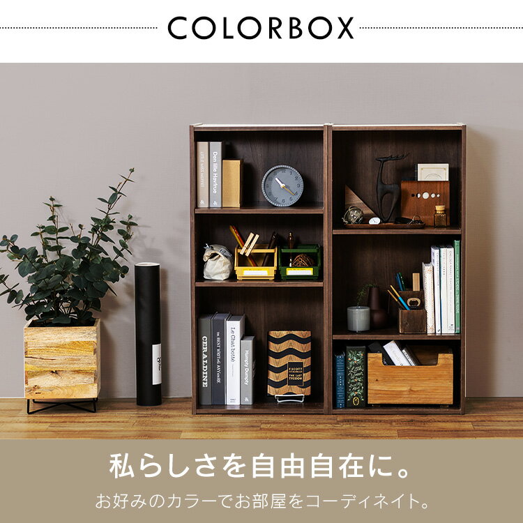 カラーボックス 3段 収納 CBボックス 可動棚タイプ CX-3KD アイリスオーヤマ 収納家具 収納棚 収納ラック 本棚 おしゃれ 2