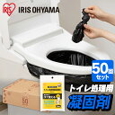トイレ処理用凝固剤 50回分 NBTS-50 災害 震災 洪水 防災 避難 非常時 緊急 レジャー アウトドア トイレ 防臭 消臭 50回分 セット 衛生 アイリスオーヤマ