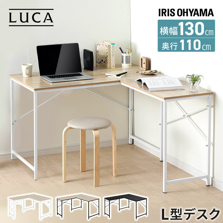 【公式】パソコンデスク L字型 白 幅130 おしゃれ コンパクト LDK-1311 送料無料 L字デスクL字 PCデスク ワークデスク 机 学習机 勉強机 作業台 省スペース アイリスオーヤマ【iris_dl04】【iris_dl】