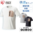 シャツ メンズ Tシャツ 半袖 速乾 ティーシャツ レディース ユニセックス 汗対策 UVカット 接触冷感 抗菌 防臭 おしゃれ 夏 FC21203 アイリスオーヤマ【iris_dl06】【iris_dl】