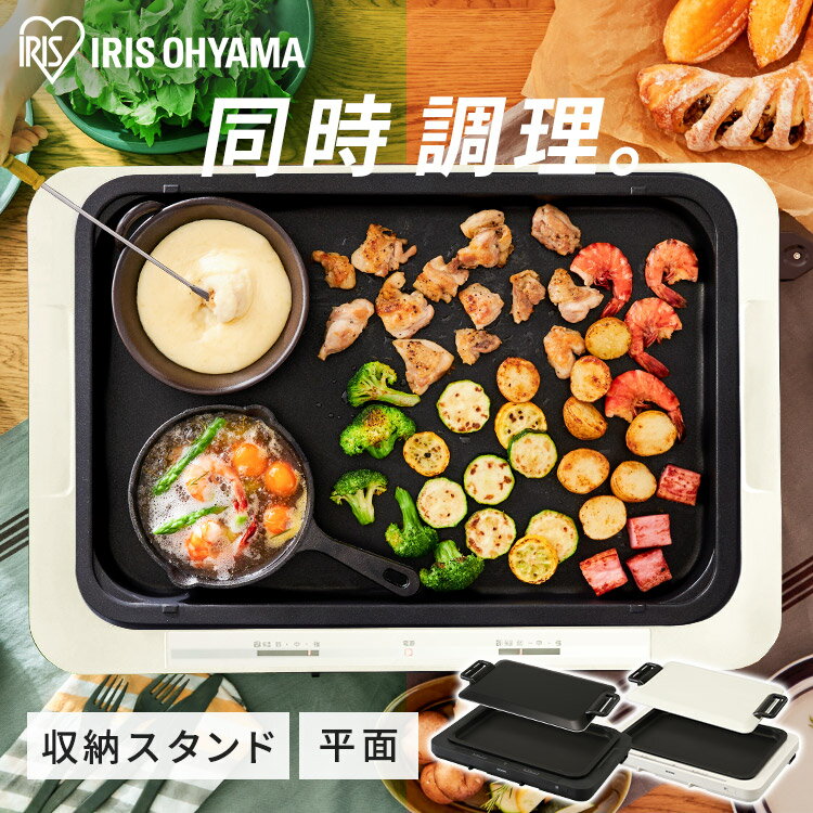 【公式】左右温調ホットプレート1枚 WHP-021 送料無料 ホットプレート 左右温度調整 1枚 プレート 調理 調理家電 キッチン家電 焼肉 料理 ホームパーティー パーティー アイリスオーヤマ[安心延長保証対象]【JSS】のサムネイル